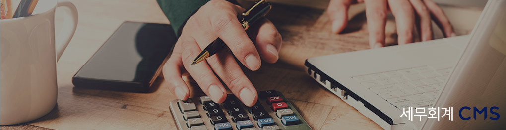 세무사·회계사 기장료·조정료 수납 자동화 CMS 서비스 소개 이미지