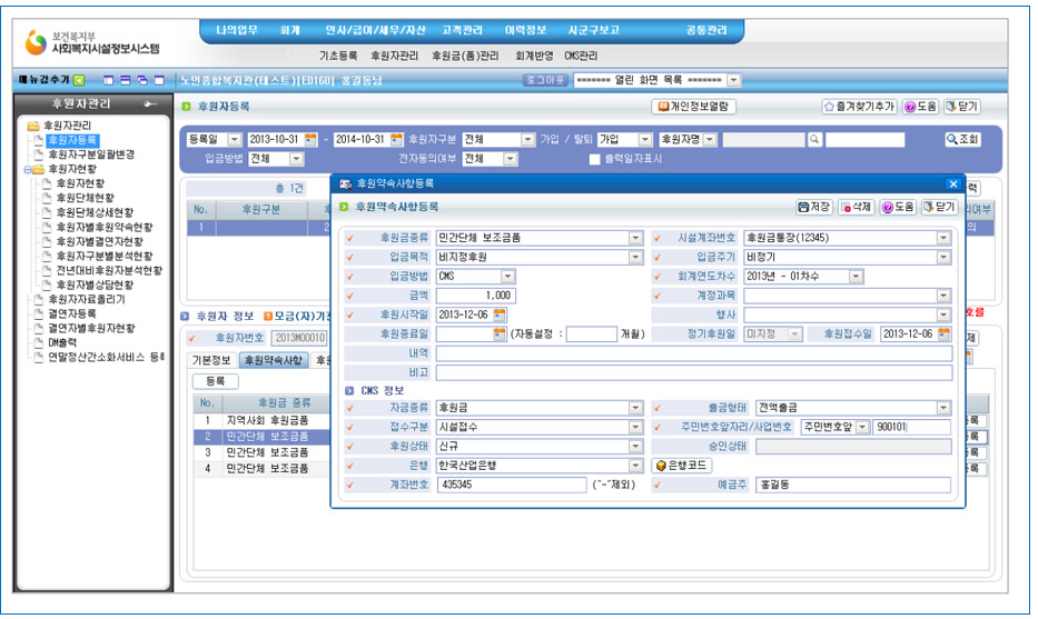 W4C 후원자 등록 화면 예시
