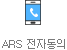 요양기관 ARS 전자동의(효성CMS)