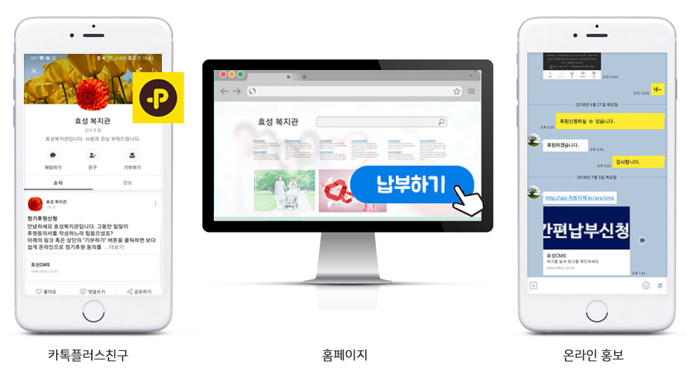 효성CMS URL링크 방식으로 온라인 납부동의