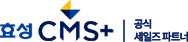 효성CMS+ 자동이체 상담센터